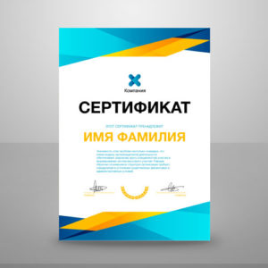 Макет диплома и сертификата №1