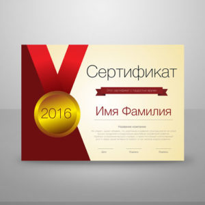 Макет диплома и сертификата №3