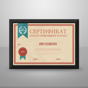 Макет диплома и сертификата №13