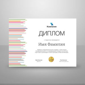 Макет диплома и сертификата №14