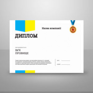 Макет диплома и сертификата №17
