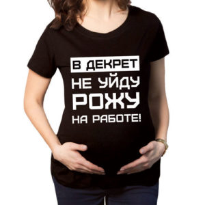 Футболка для беременной №45