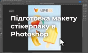 Зображення для блога: макет стікерпаку в Photoshop