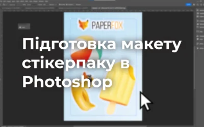 Як підготувати макет стікерпаку в Photoshop